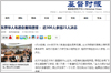 《基督時報》網站報導了2014東京華人佈道大會。
