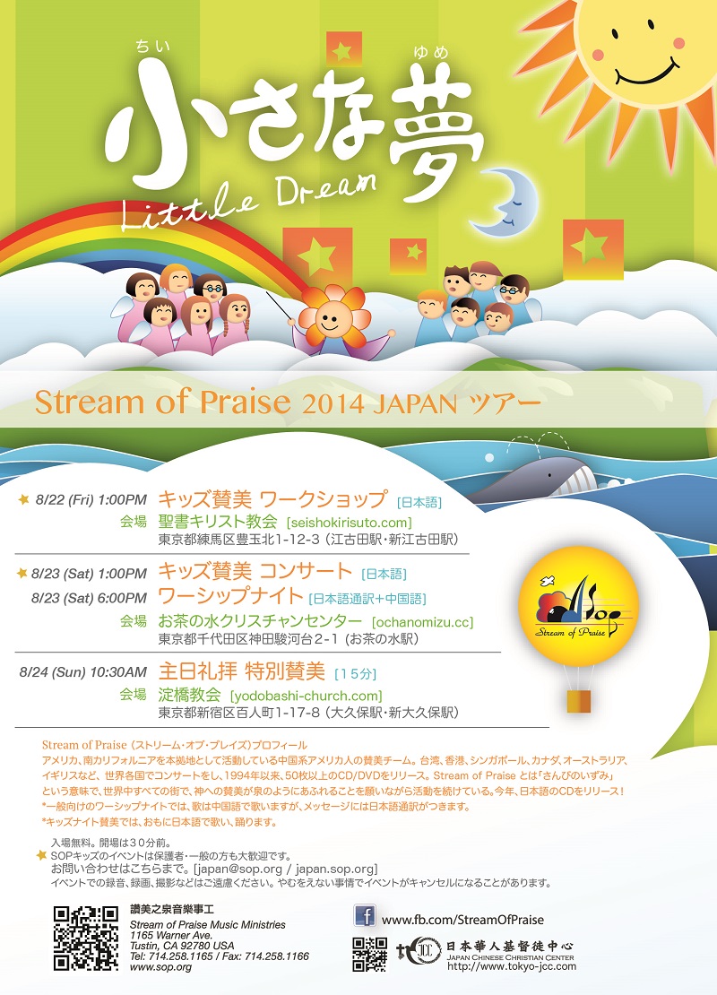 讚美之泉東京巡迴音樂會 