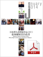 JCC赴泰國短宣白皮書